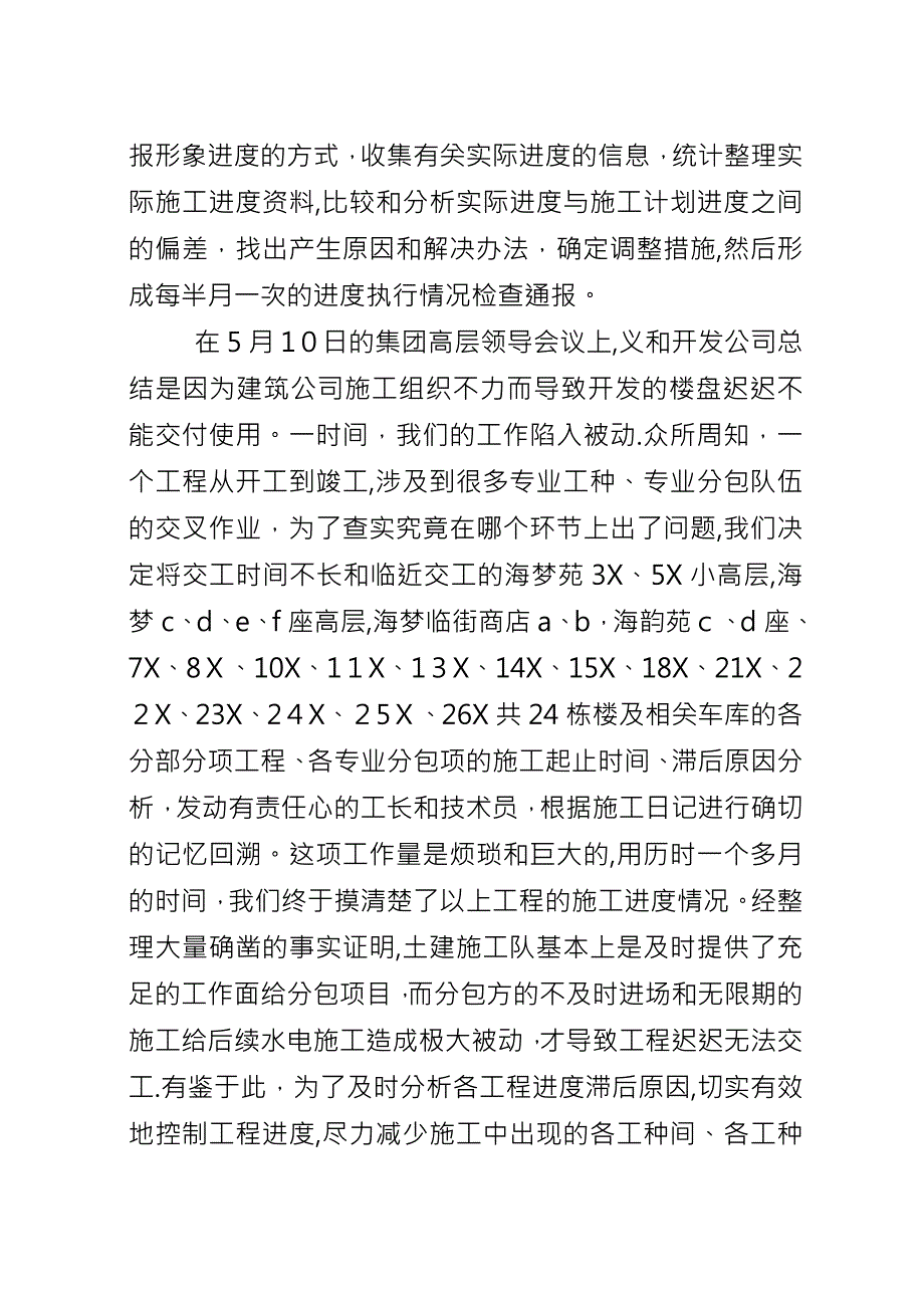 上半年施工办工作总结.docx_第3页