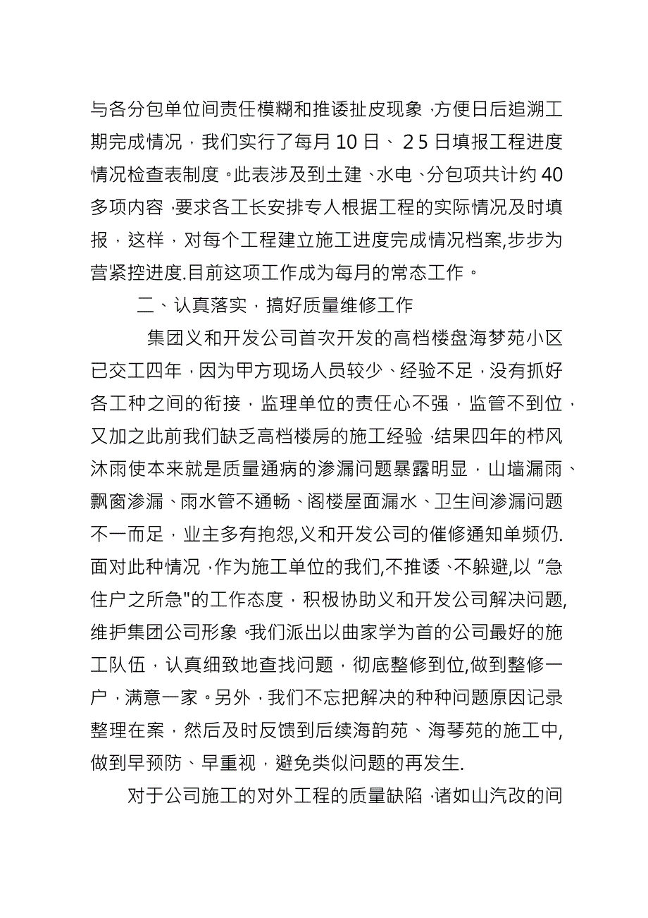 上半年施工办工作总结.docx_第4页