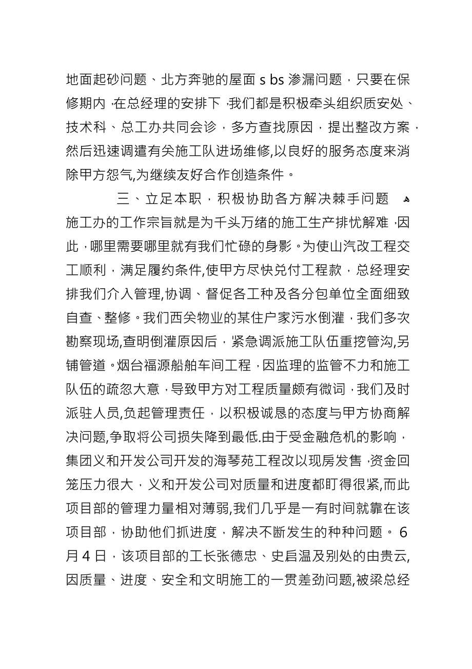 上半年施工办工作总结.docx_第5页