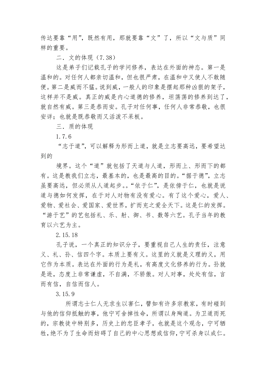 《君子之风》优质公开课获奖教学设计-(高二必修二)--.docx_第3页