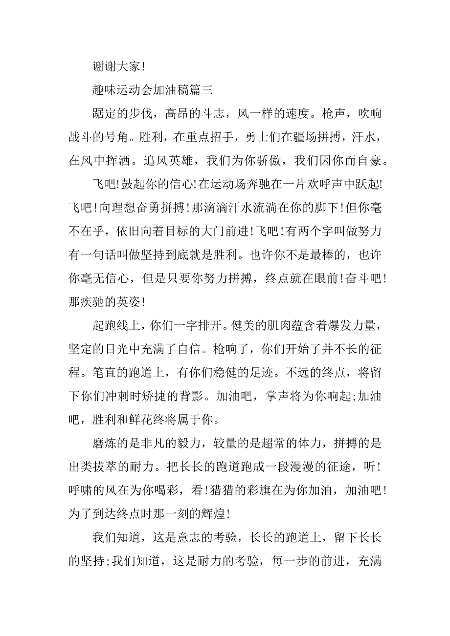 2023年趣味运动会加油稿_趣味运动会加油稿大全_第4页