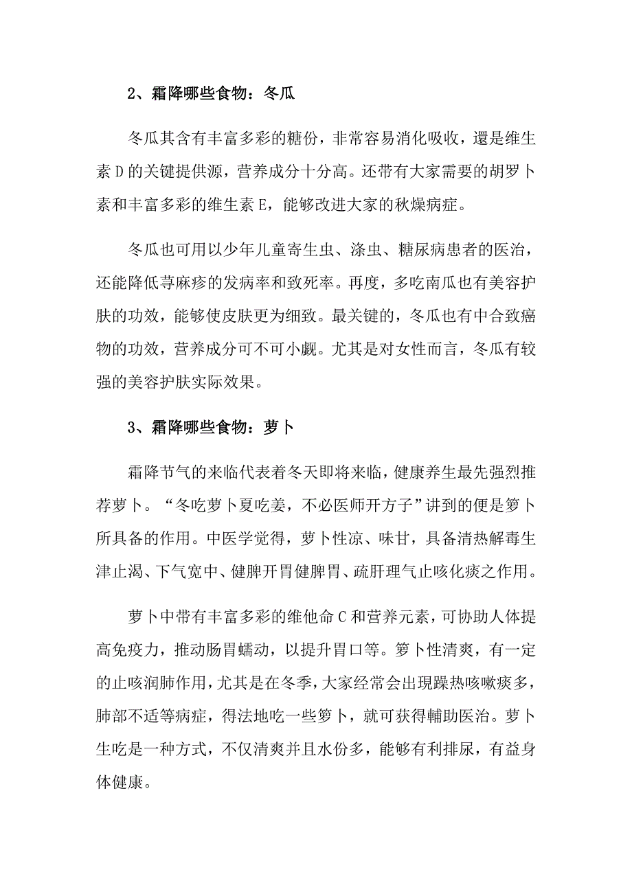 霜降节气的含义及养生_第4页