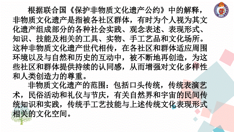 身边的文化遗产_第2页