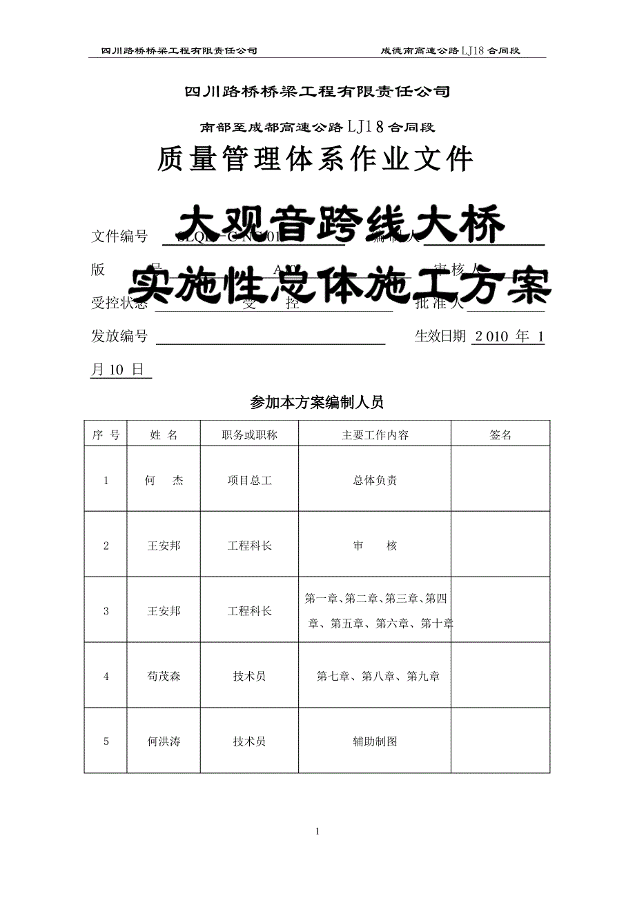 大观音跨线大桥施工方案_第1页