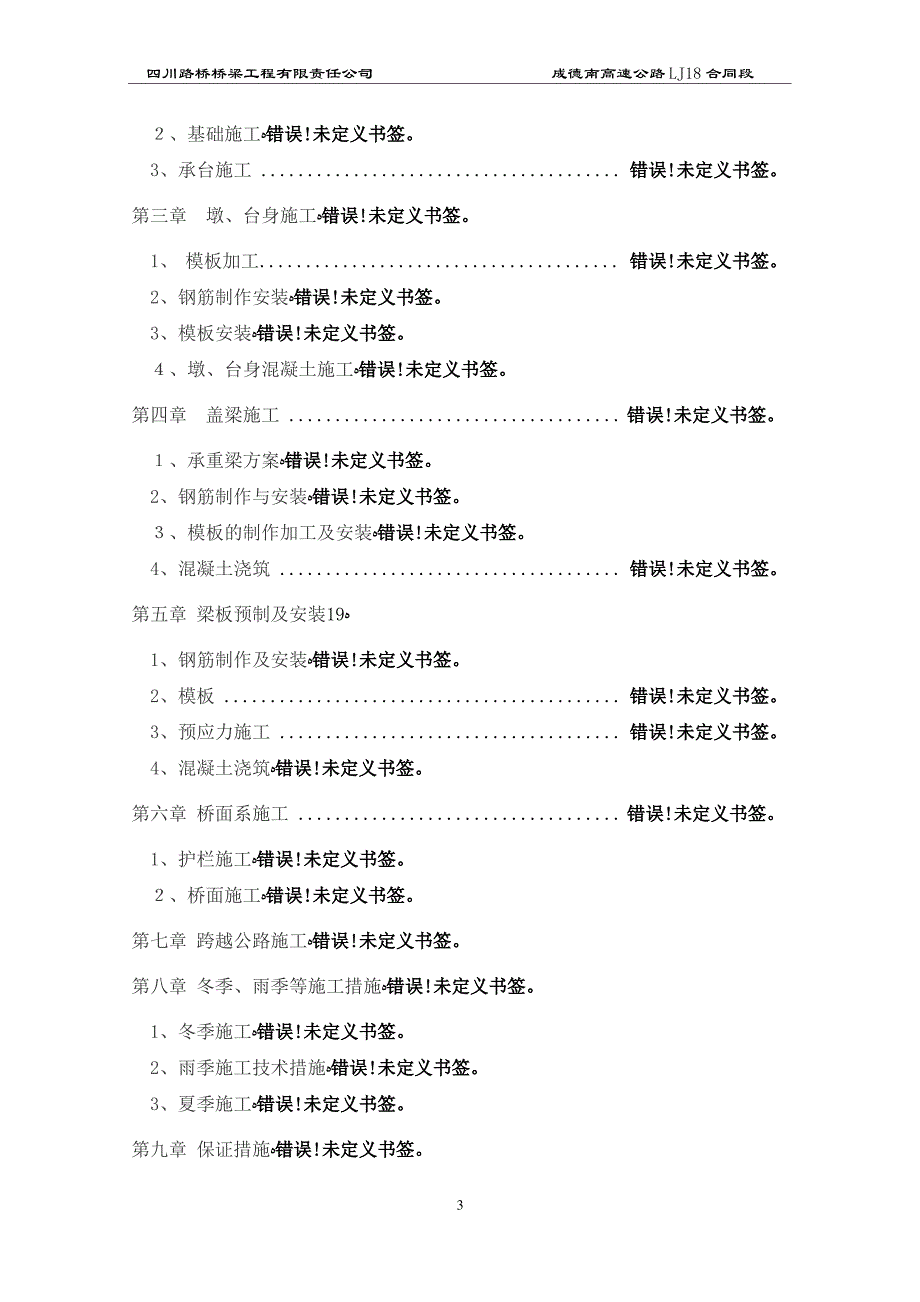 大观音跨线大桥施工方案_第3页