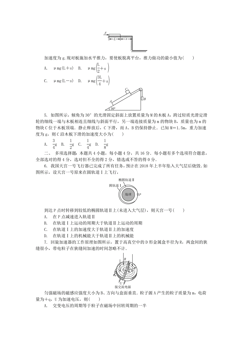 江苏省南通徐州扬州泰州淮安宿迁六市高三物理3月第二次调研二模试题_第2页