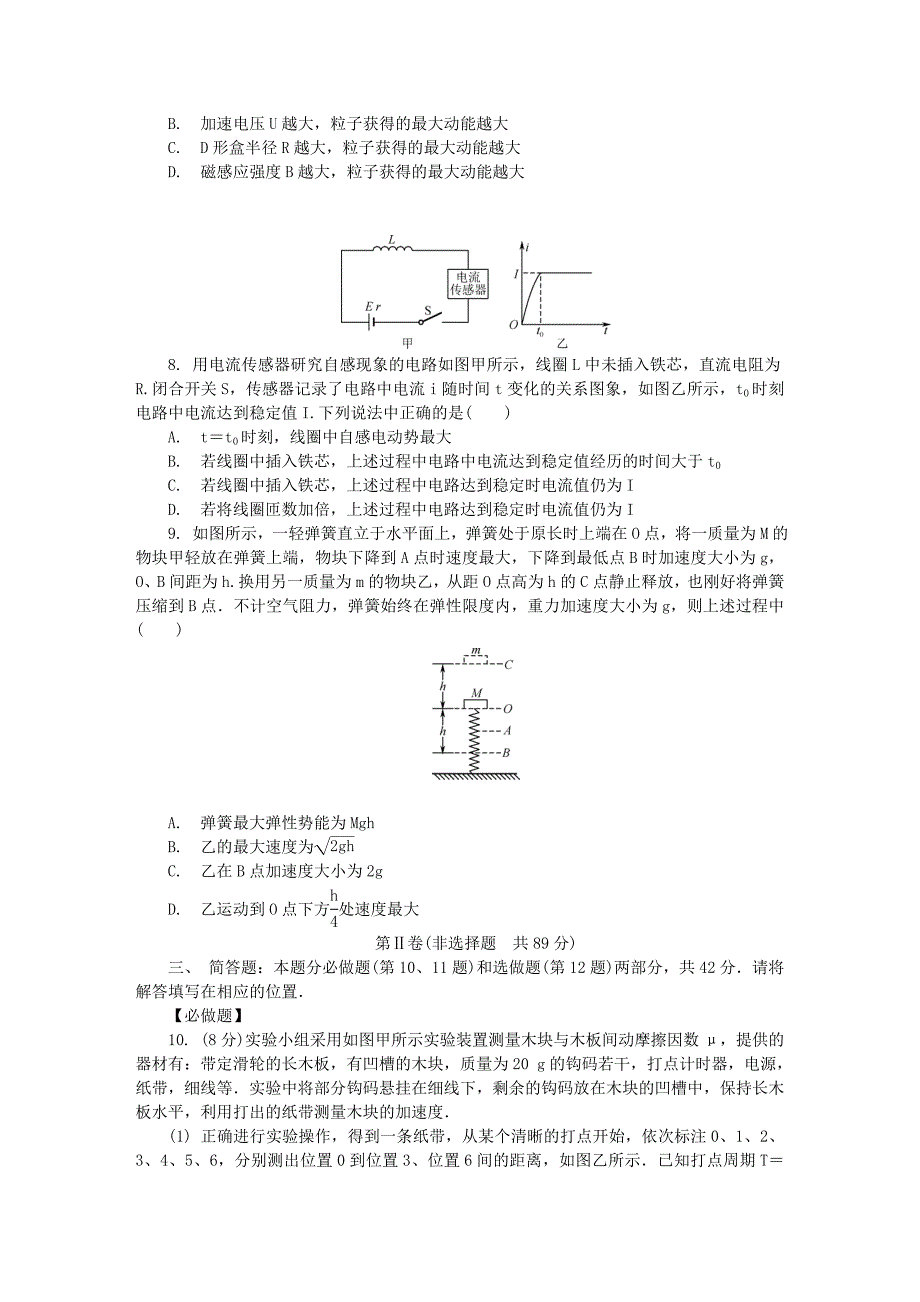 江苏省南通徐州扬州泰州淮安宿迁六市高三物理3月第二次调研二模试题_第3页