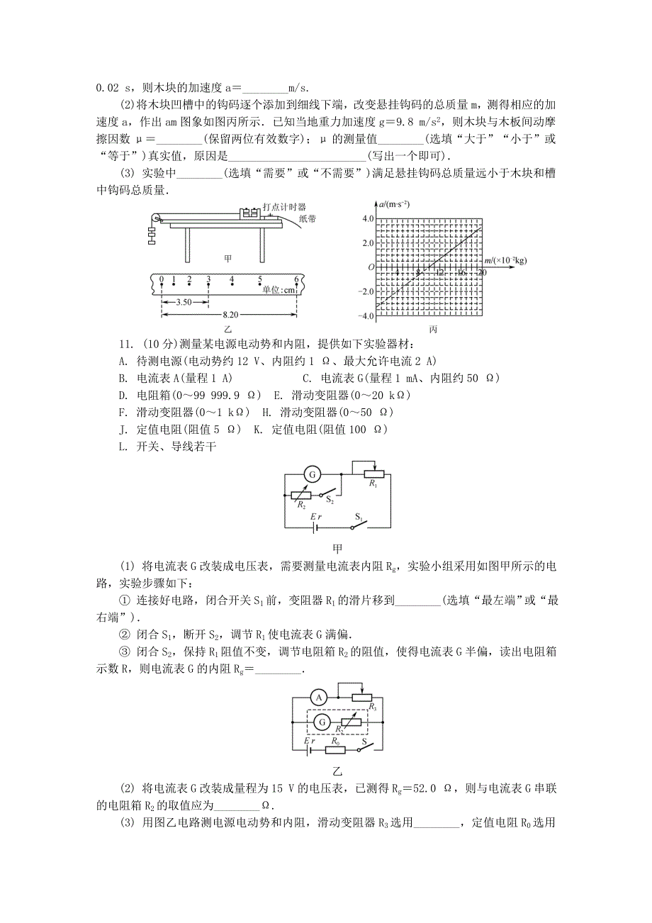 江苏省南通徐州扬州泰州淮安宿迁六市高三物理3月第二次调研二模试题_第4页