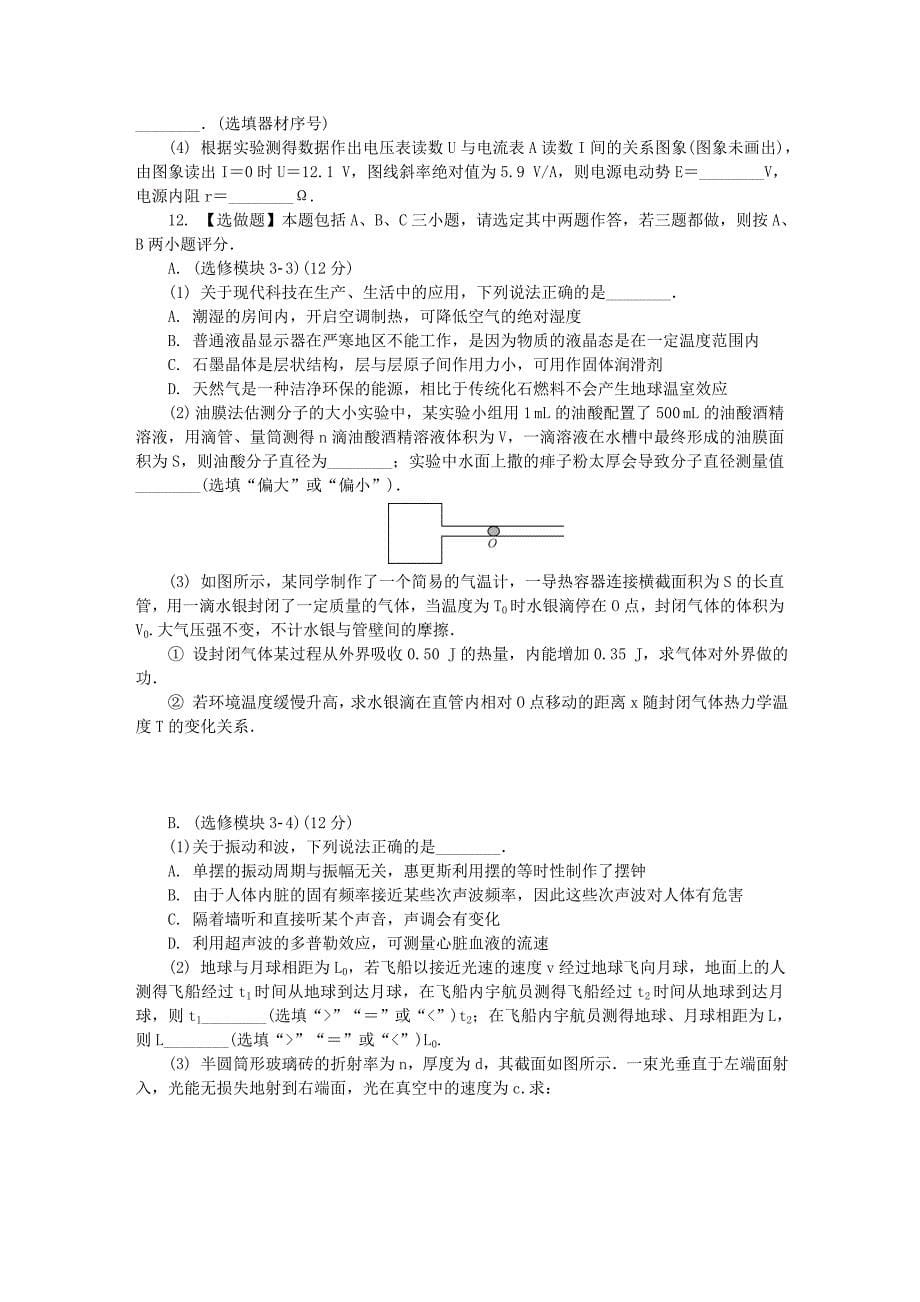 江苏省南通徐州扬州泰州淮安宿迁六市高三物理3月第二次调研二模试题_第5页