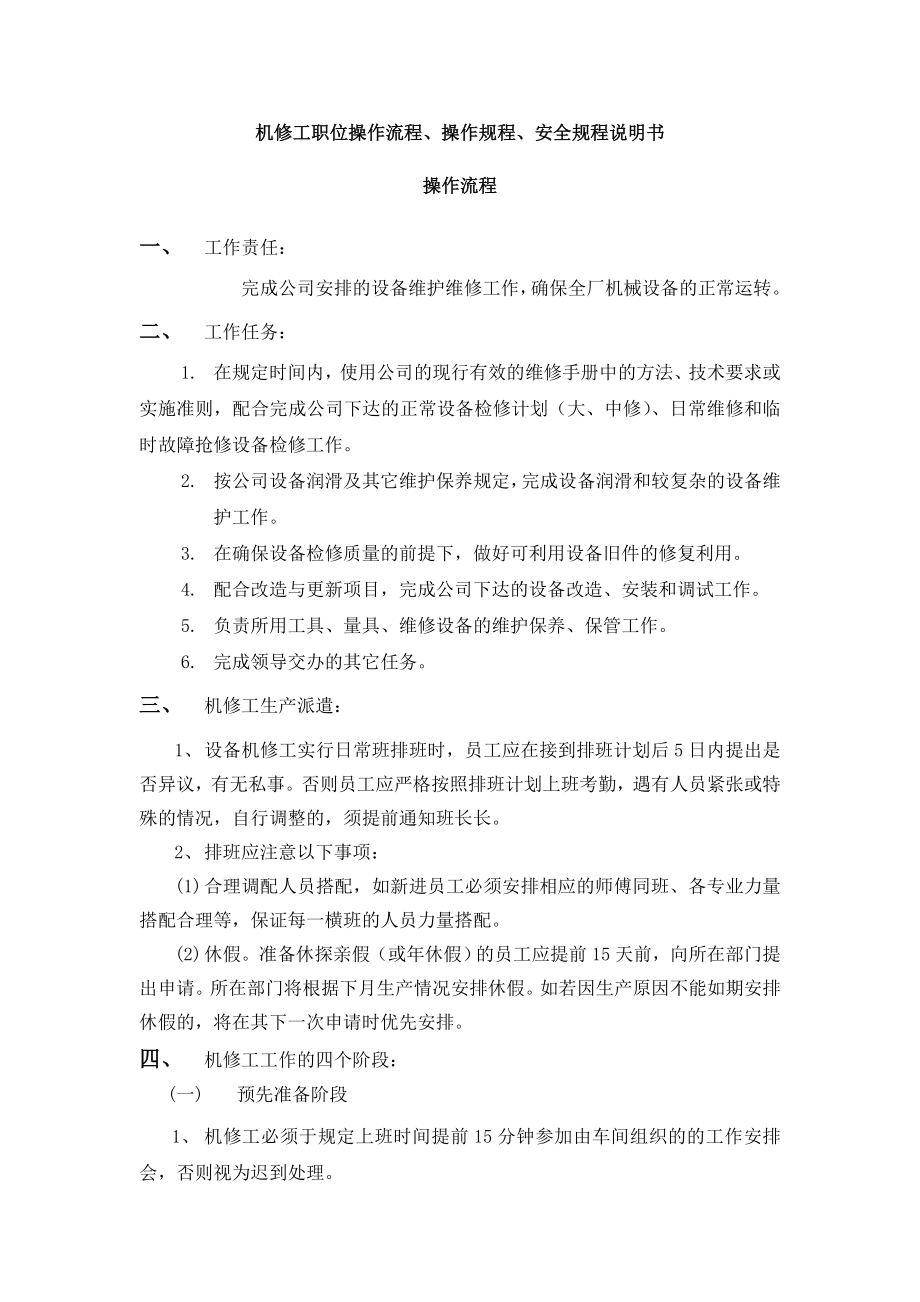 机修操作流程操作规程安全规程优质资料_第2页