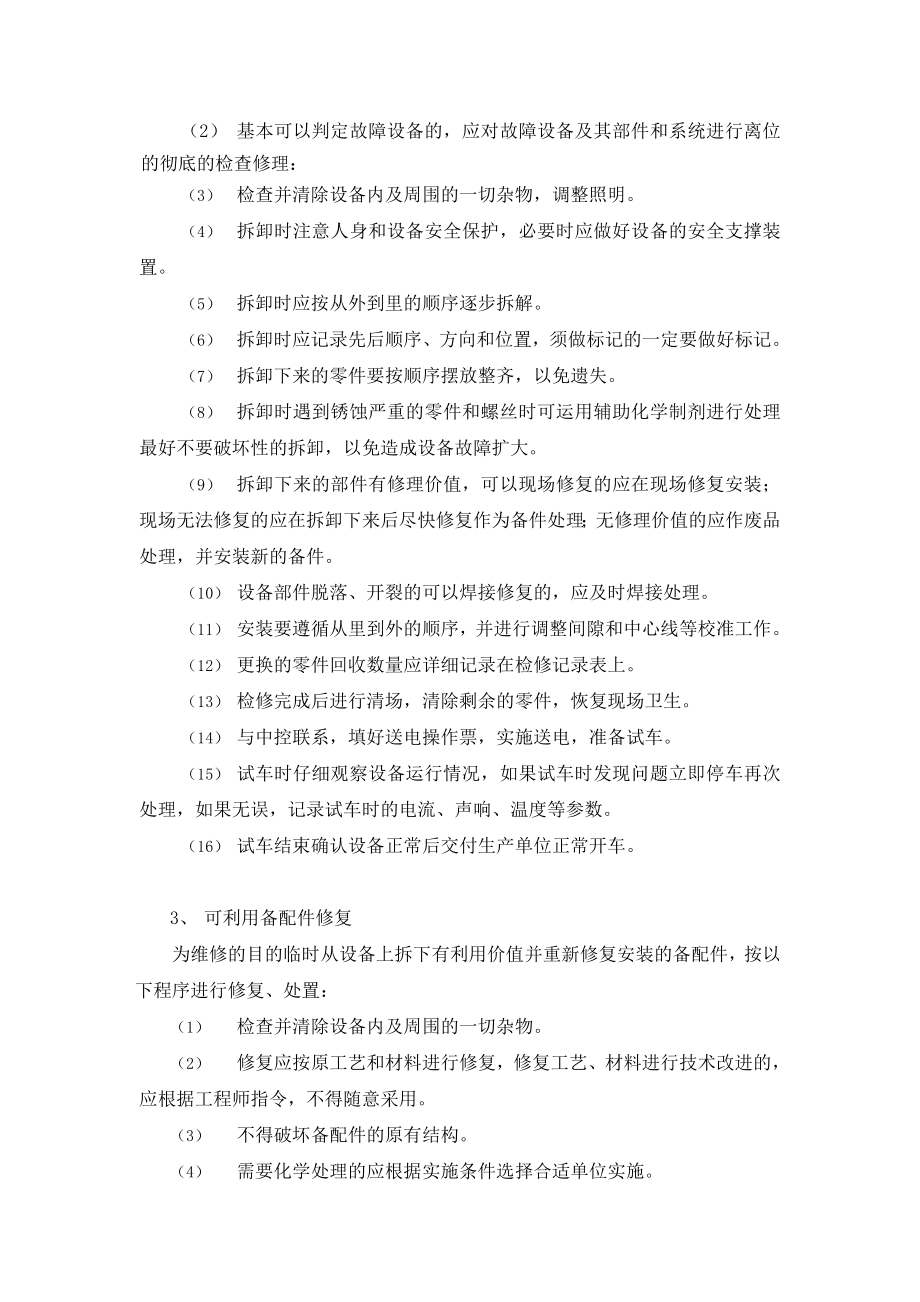 机修操作流程操作规程安全规程优质资料_第4页