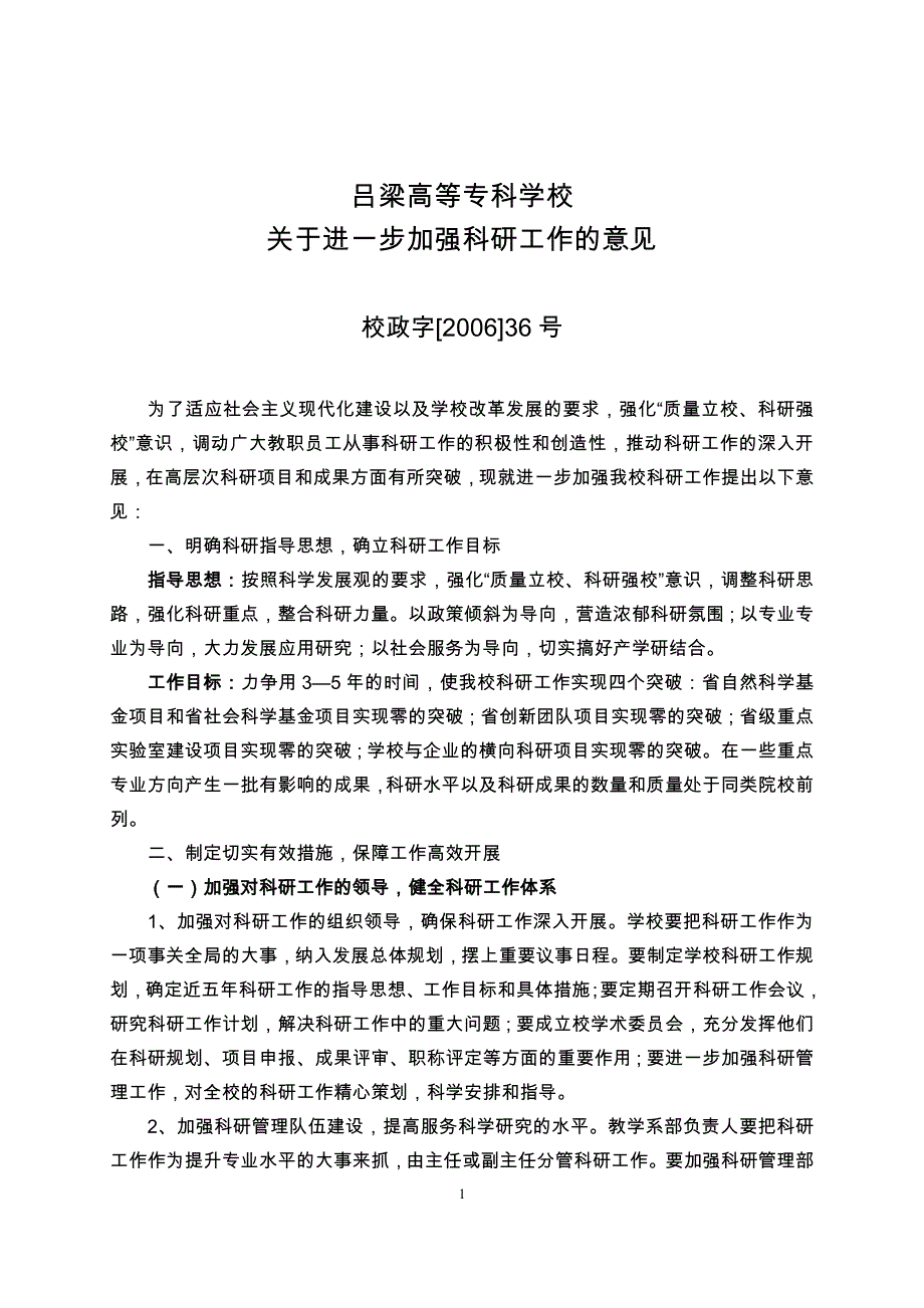 大学科研管理制度_第1页