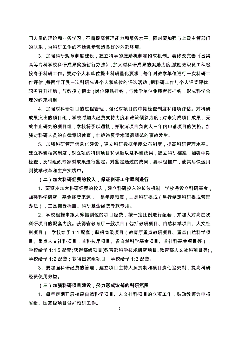 大学科研管理制度_第2页