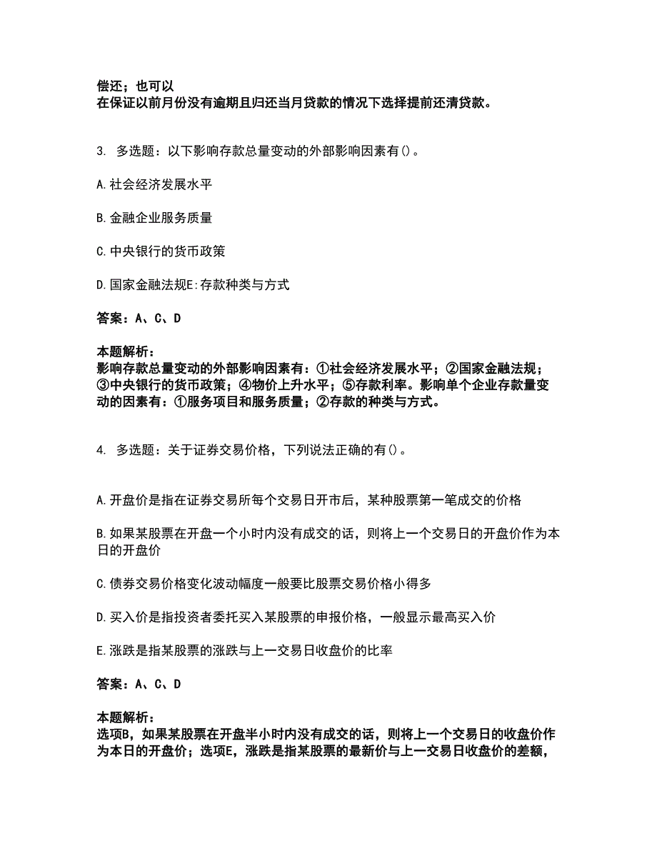 2022初级经济师-初级金融专业考试题库套卷11（含答案解析）_第2页