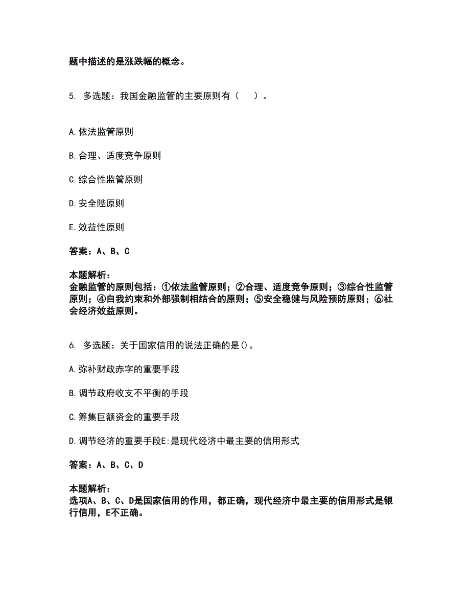 2022初级经济师-初级金融专业考试题库套卷11（含答案解析）_第3页