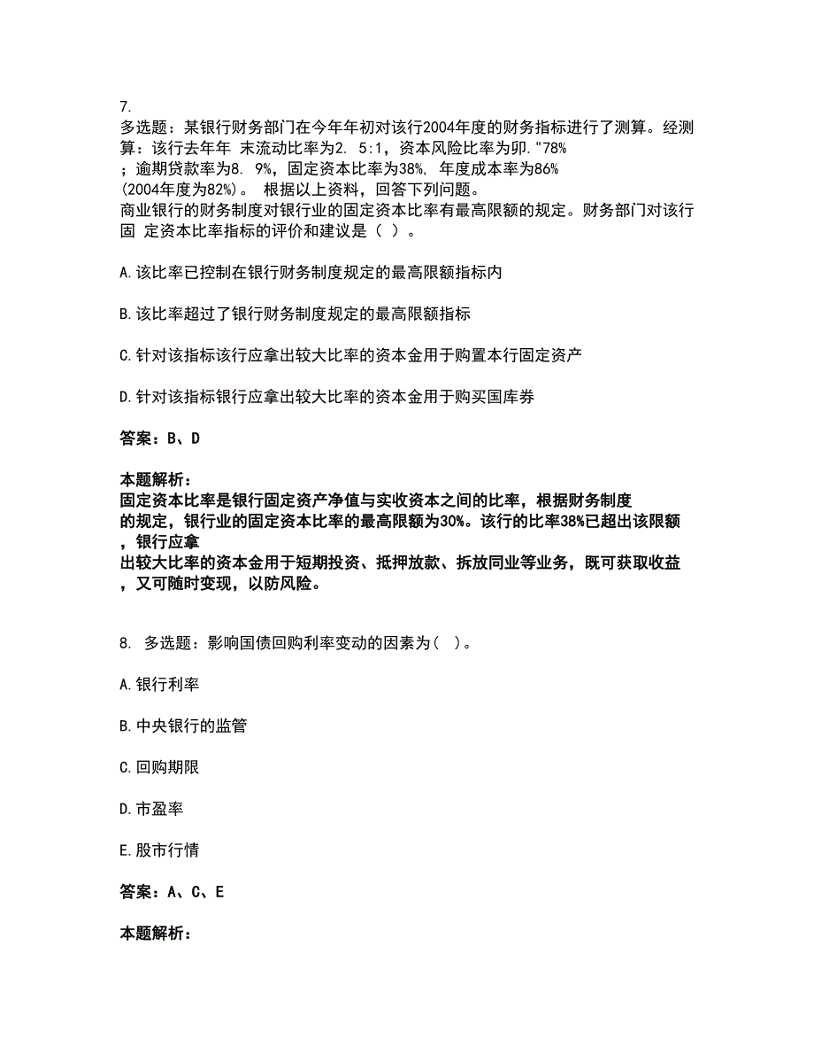 2022初级经济师-初级金融专业考试题库套卷11（含答案解析）_第4页