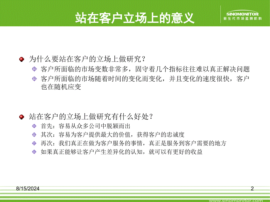 从客户的角度出发做计划书_第2页