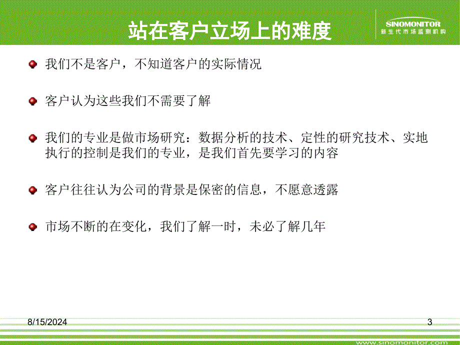 从客户的角度出发做计划书_第3页