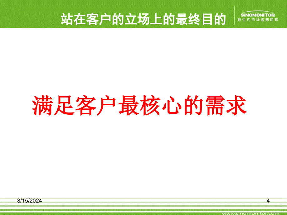 从客户的角度出发做计划书_第4页