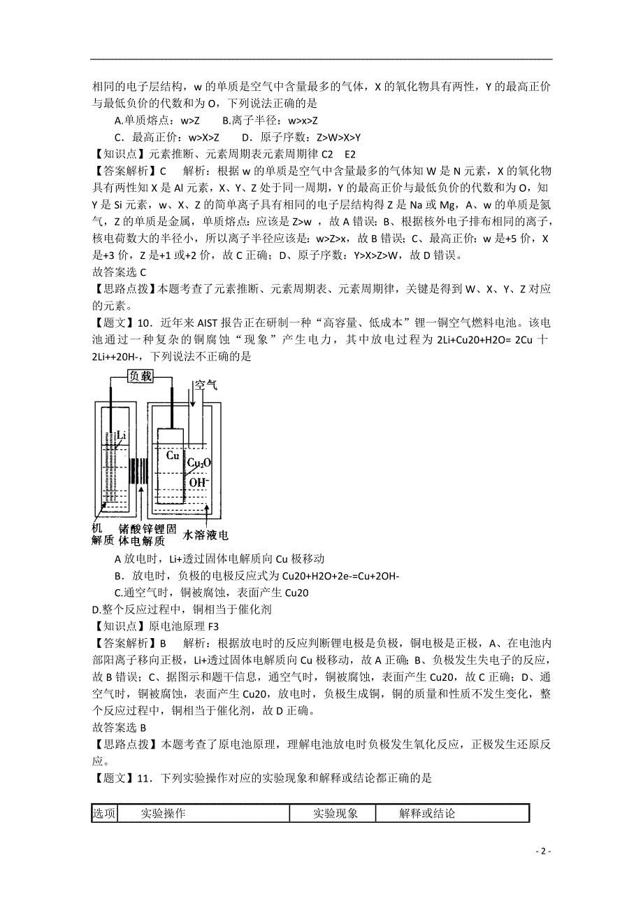 河北衡水中学高三化学第五次调研考试试题（含解析）.doc_第2页