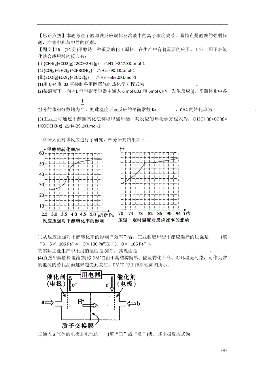 河北衡水中学高三化学第五次调研考试试题（含解析）.doc_第4页