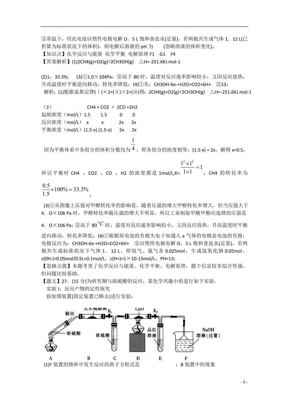 河北衡水中学高三化学第五次调研考试试题（含解析）.doc_第5页