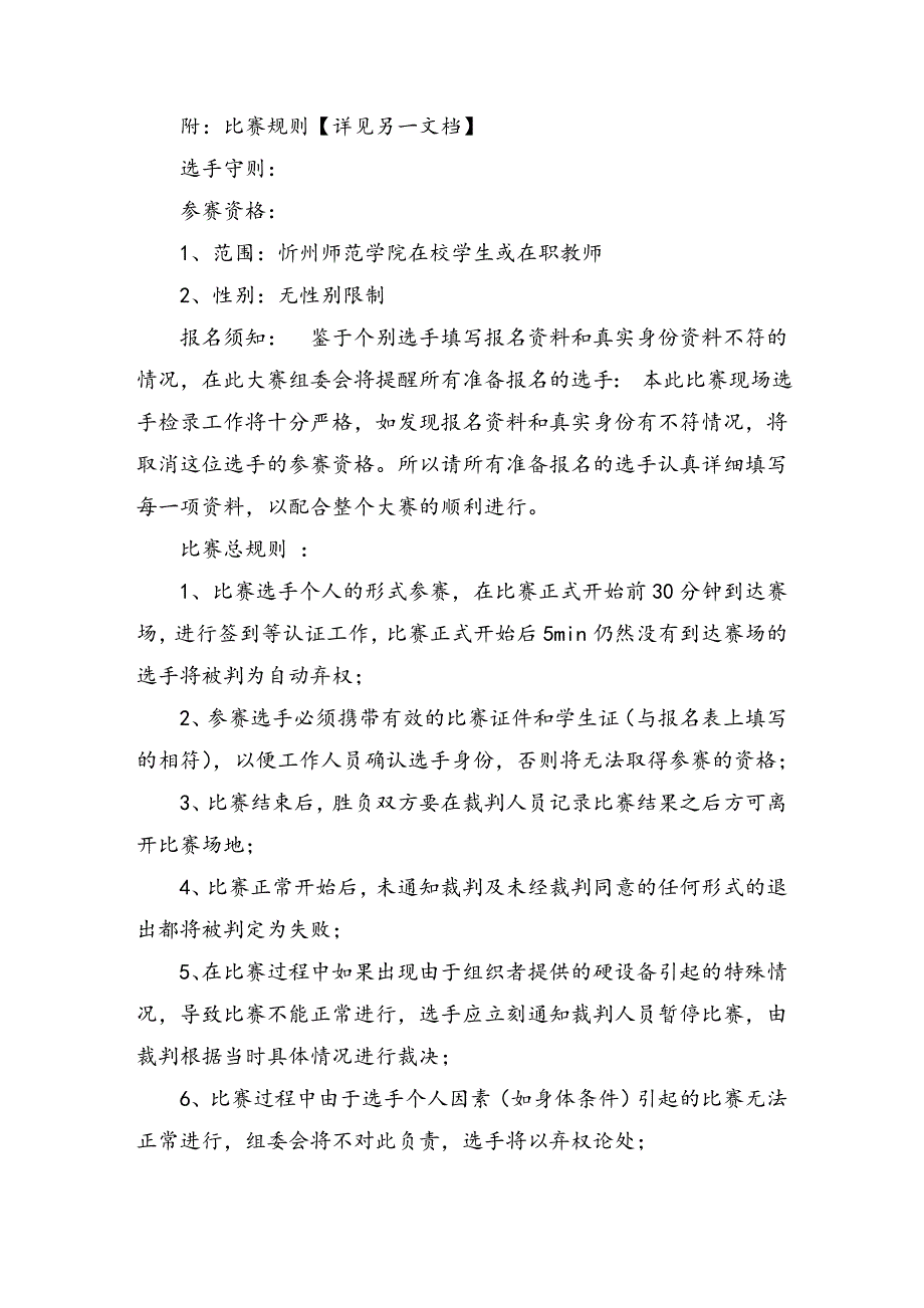 电子竞技大赛策划书_第4页