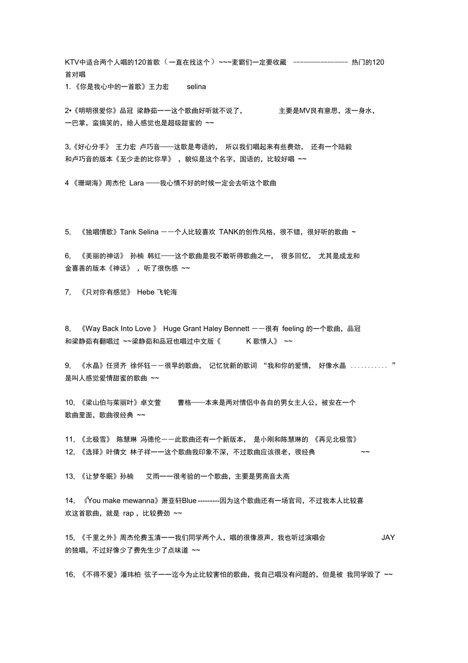 KTV中适合两个人唱的120首歌_第1页