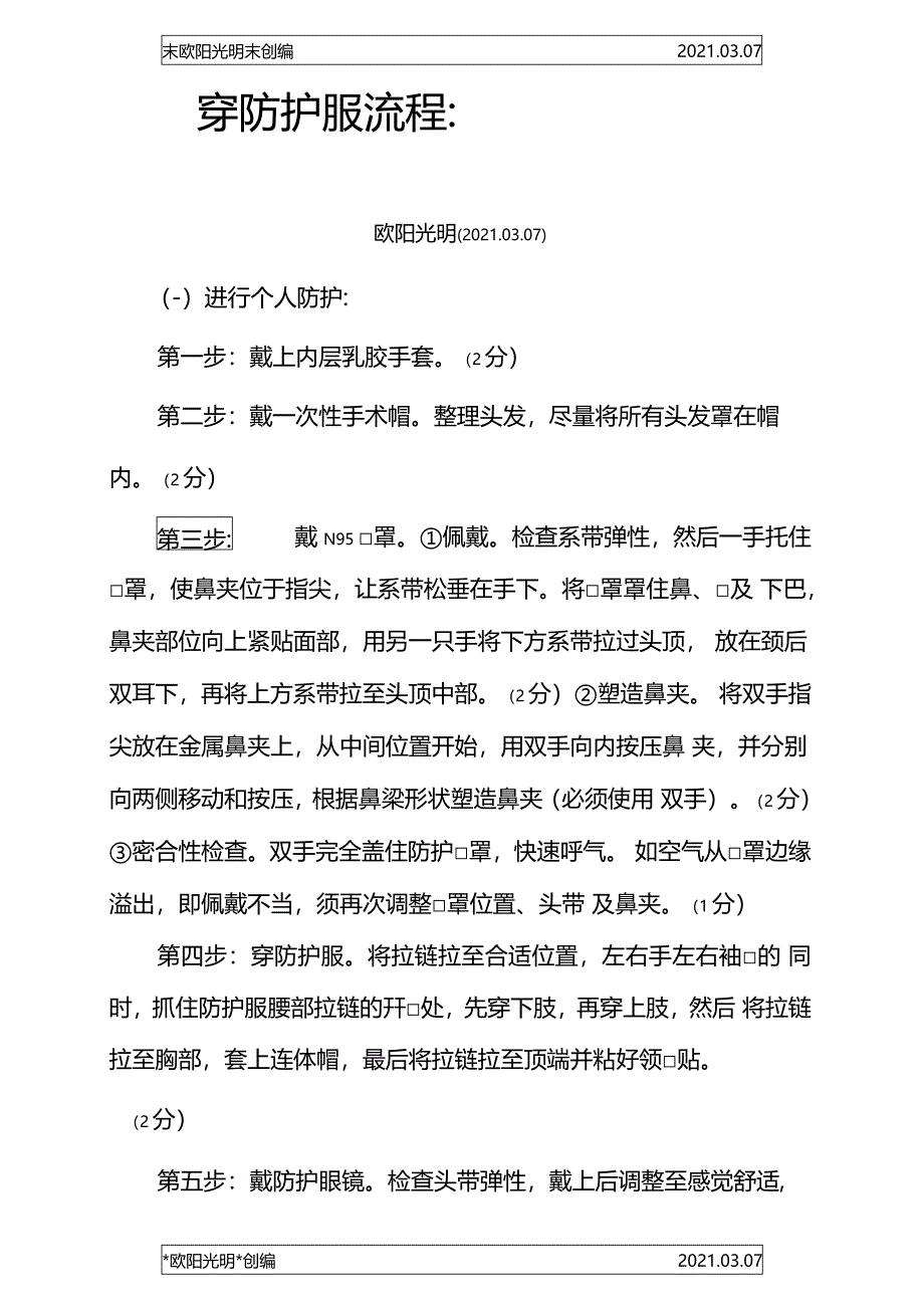 2021年穿脱防护服流程_第1页