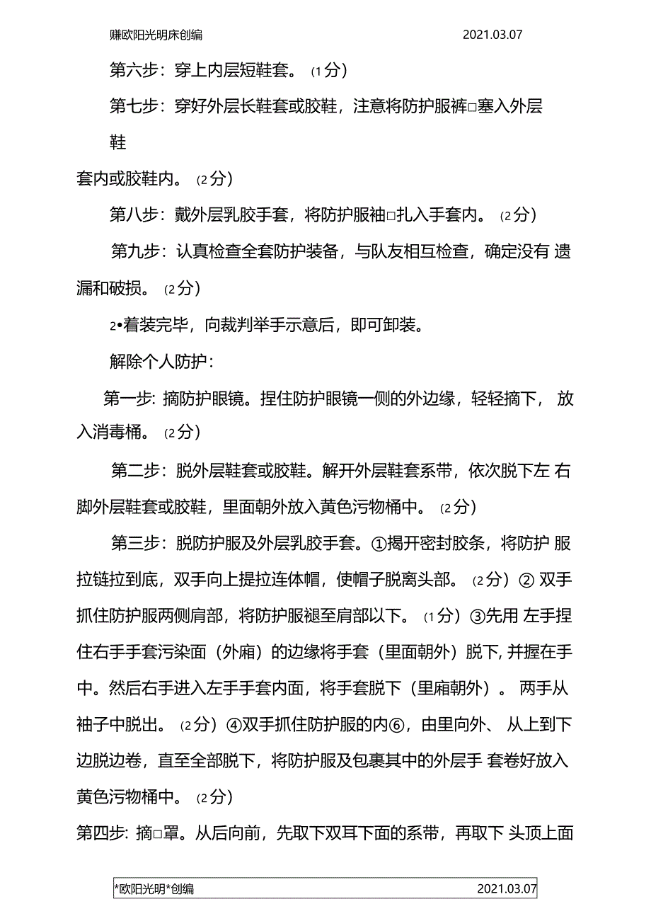 2021年穿脱防护服流程_第3页