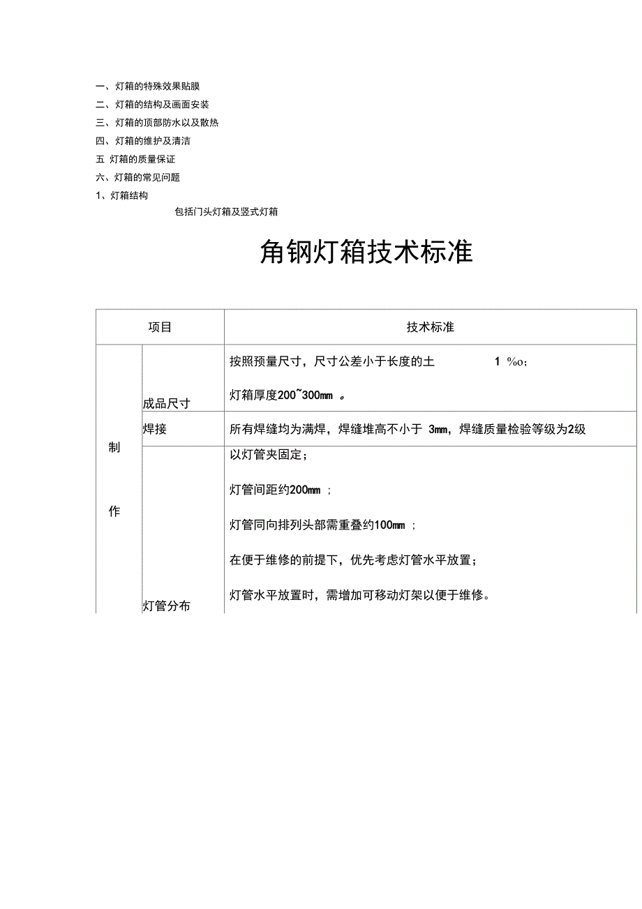灯箱施工实用工艺设计_第1页