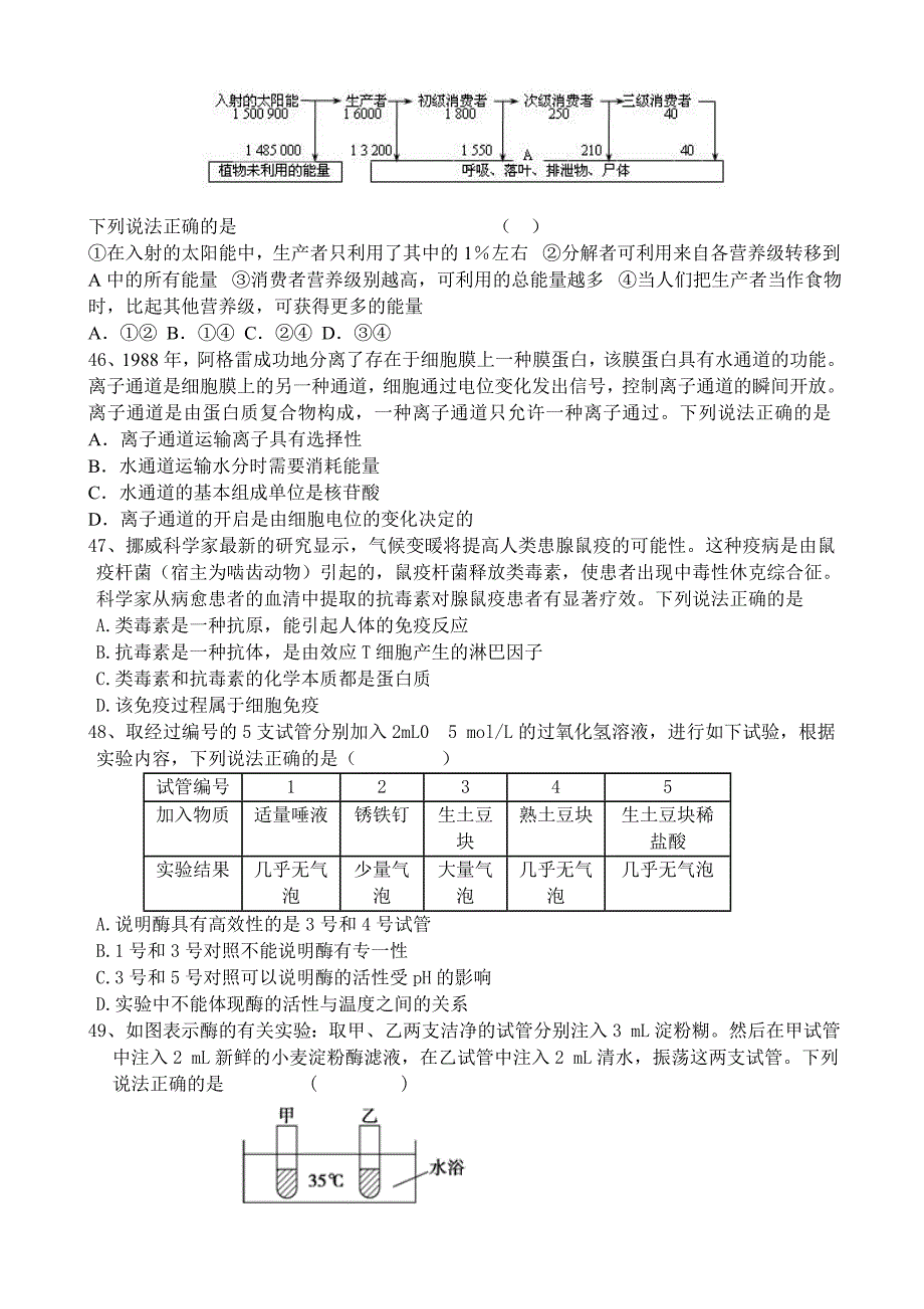 生物选择题专项练习三.doc_第2页