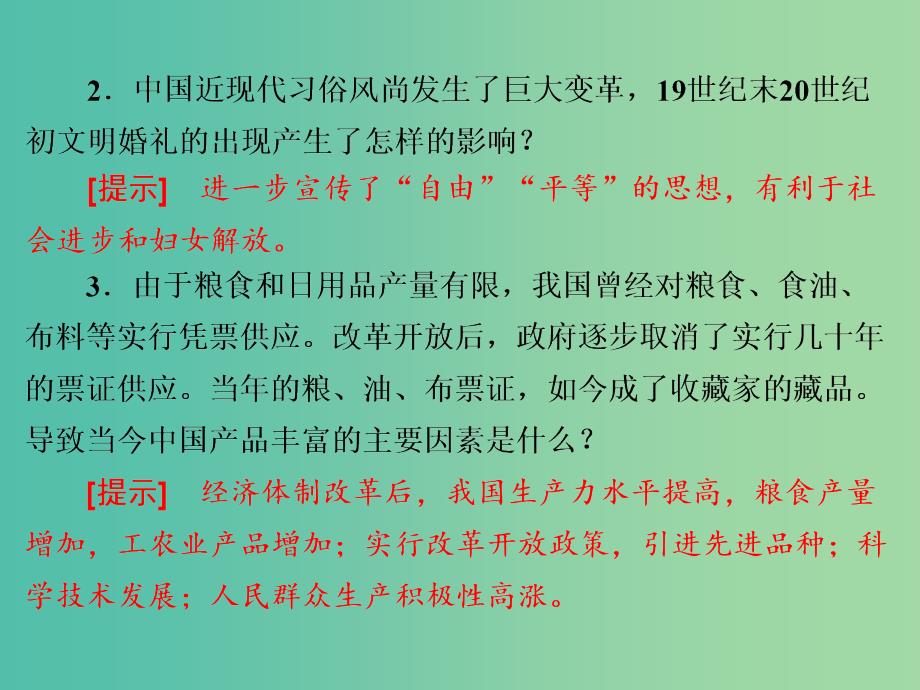 高考历史一轮复习 第三课时 物质生活与习俗的变迁课件 新人教版必修2.ppt_第4页