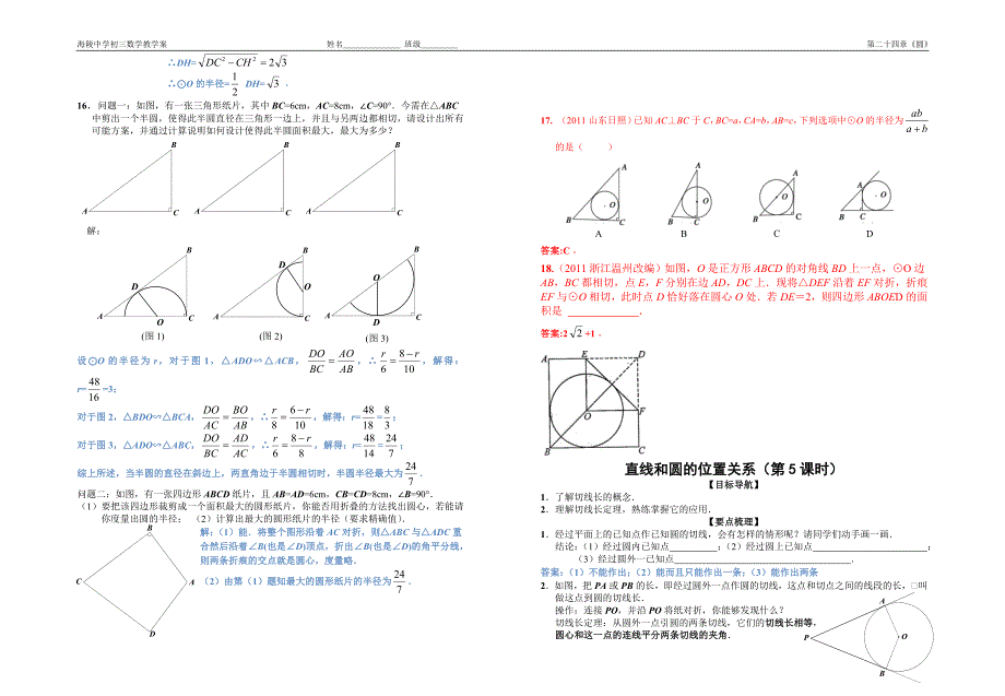 360.三角形的内切圆周红.doc_第4页