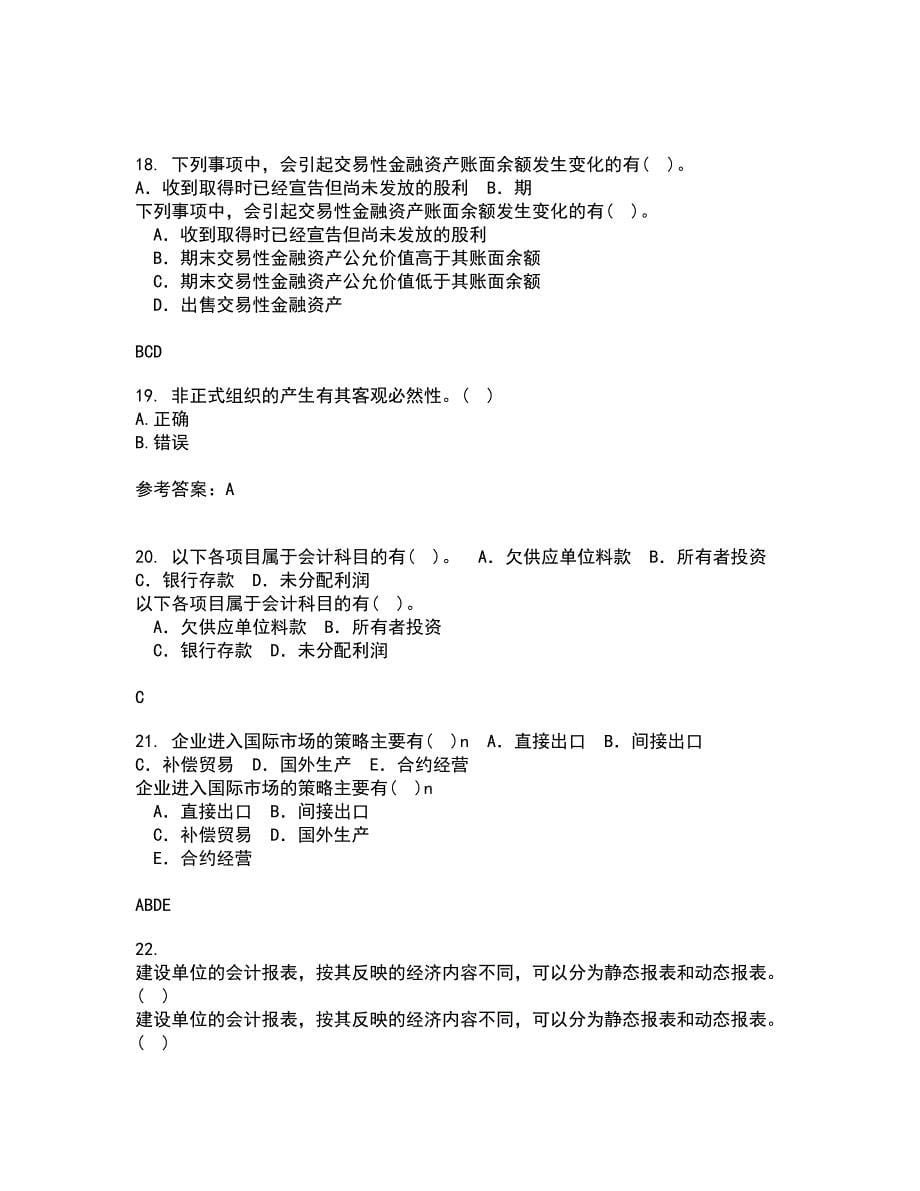 兰州大学21秋《现代管理学》复习考核试题库答案参考套卷52_第5页