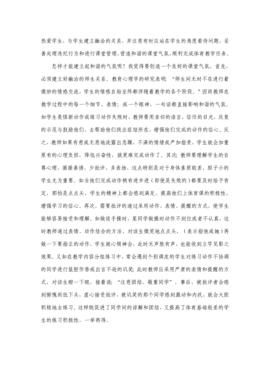 如何加强体育课中的课堂管理.doc_第4页