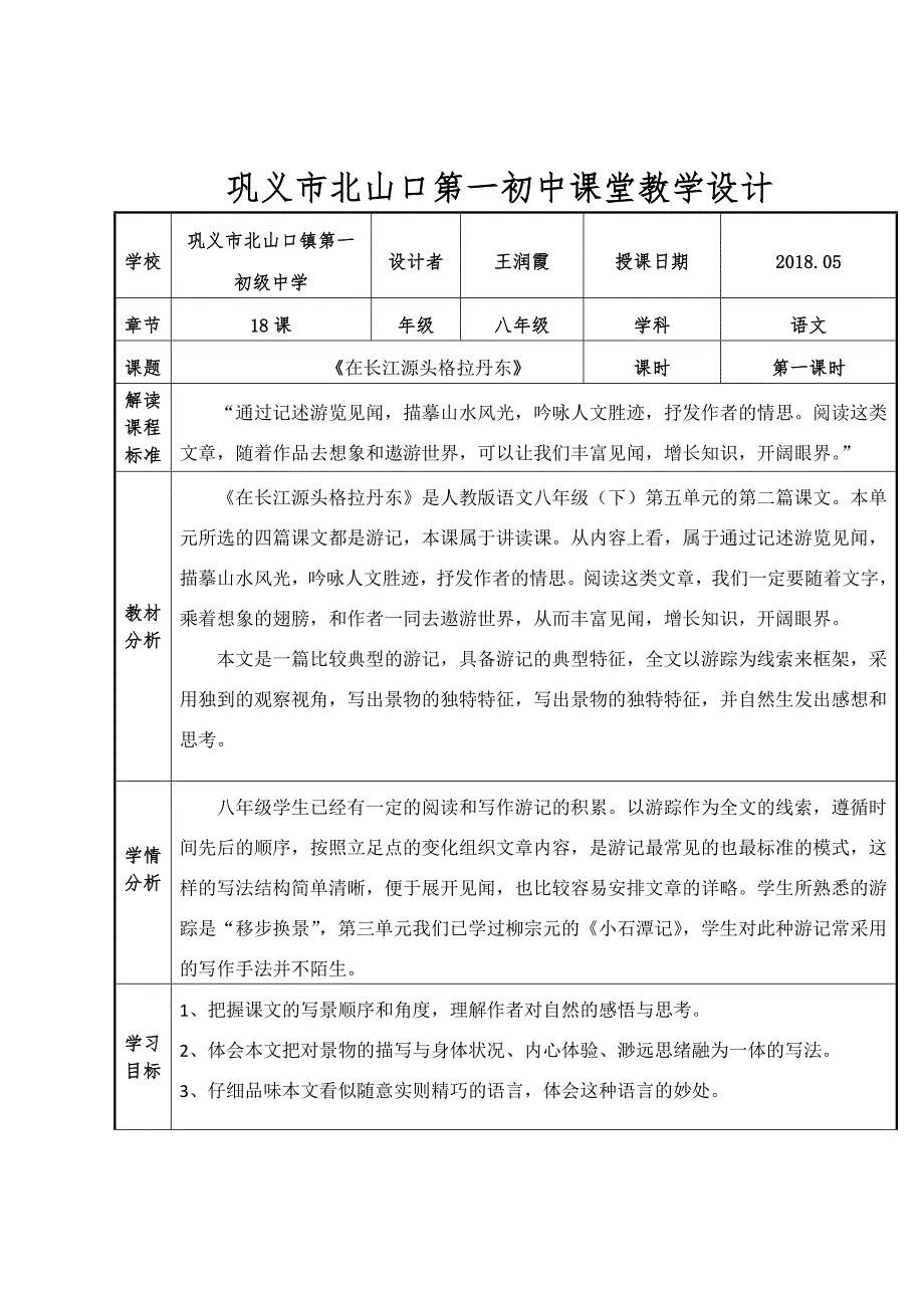 巩义市北山口第一初中课堂教学设计_第1页