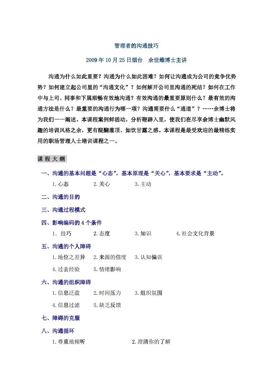 管理者的沟通技巧_第1页