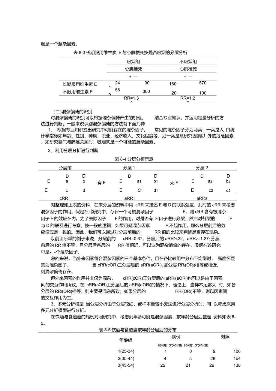 偏倚与交互作用_第4页