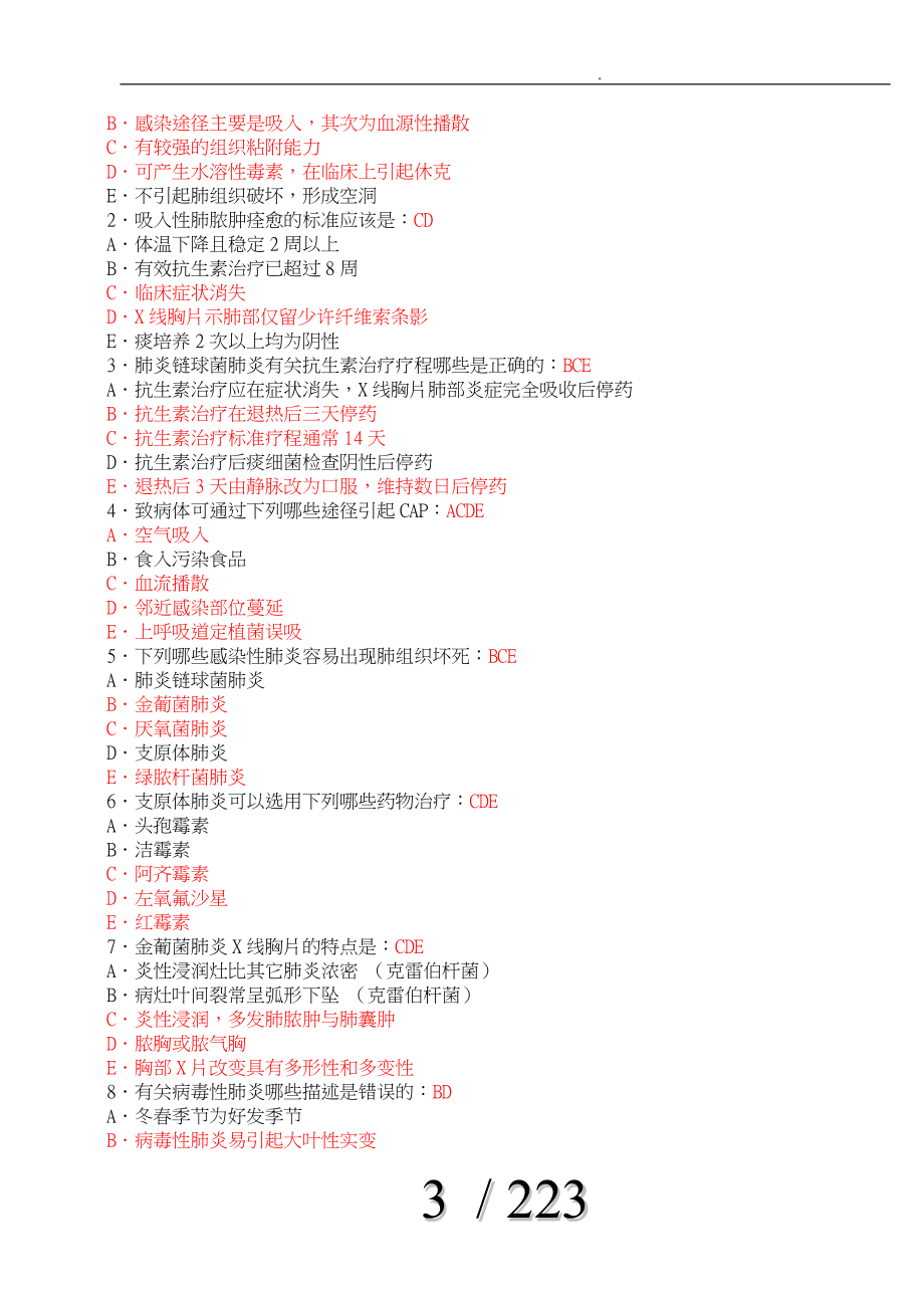 最全版内科学题库答案_第3页