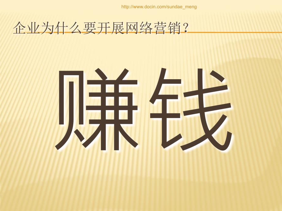 【课件】中小企业如何做好搜索引擎营销_第2页