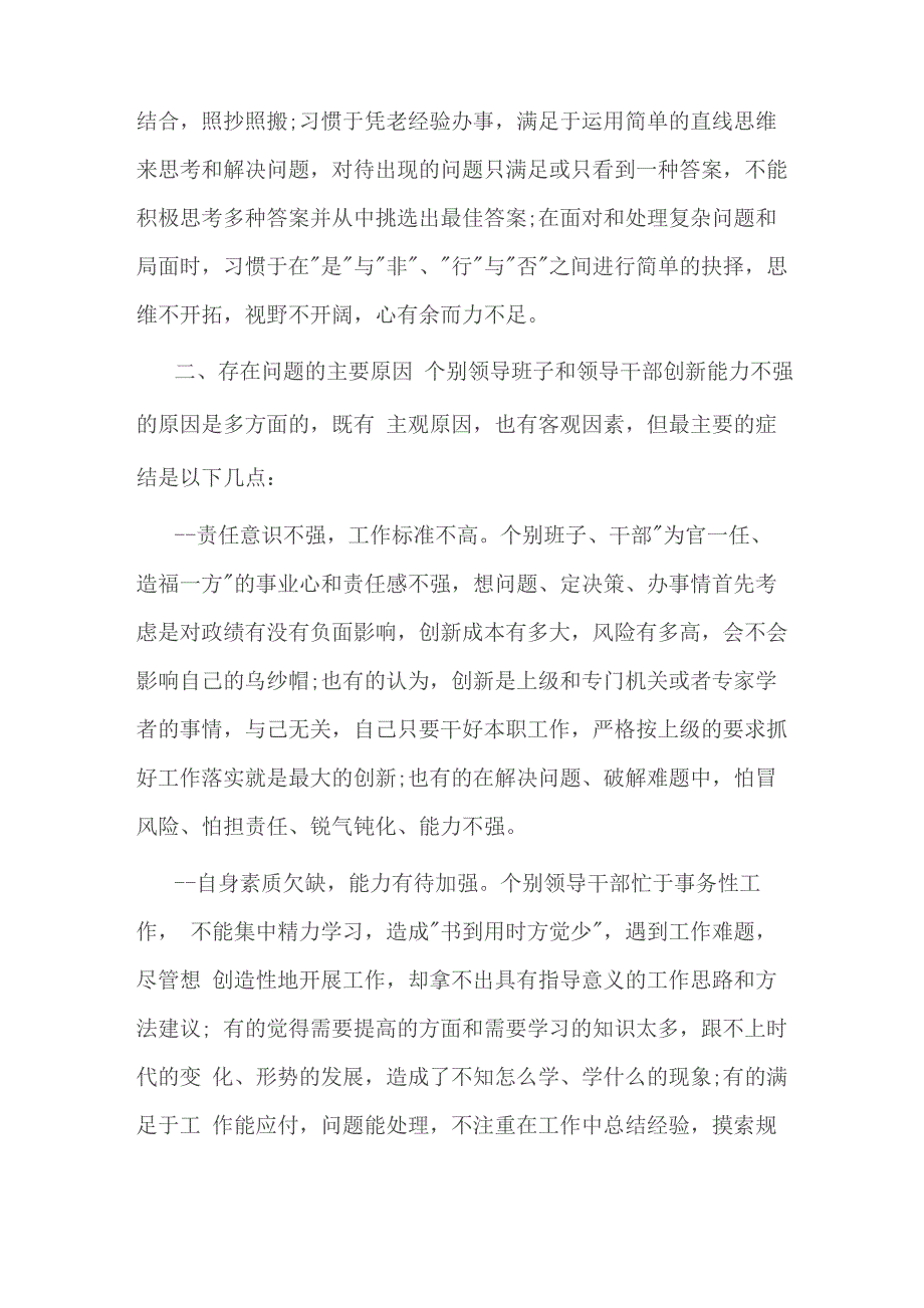 积极主动性不够创新意识缺乏的具体表现_第2页