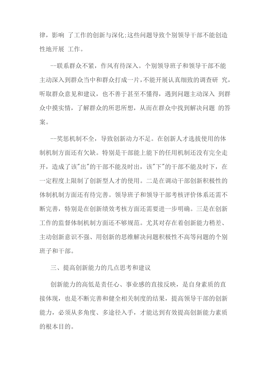 积极主动性不够创新意识缺乏的具体表现_第3页