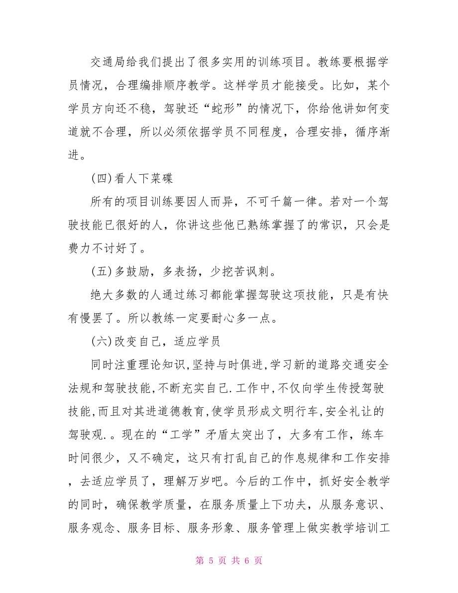 教练员教学心得_第5页