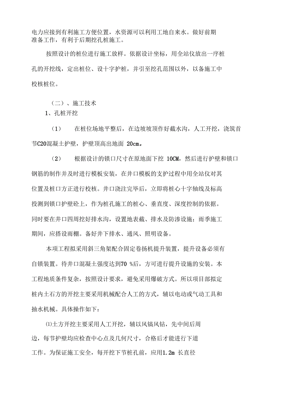 人工挖孔抗滑桩工程施工设计方案(DOC 29页)_第4页