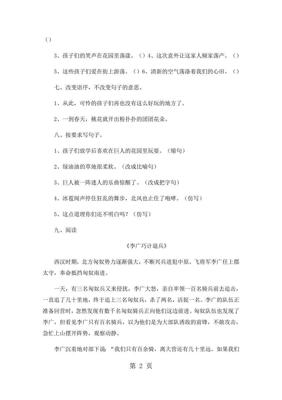 2023年六年级上册语文期末试卷轻巧夺冠111苏教版无答案54.docx_第2页