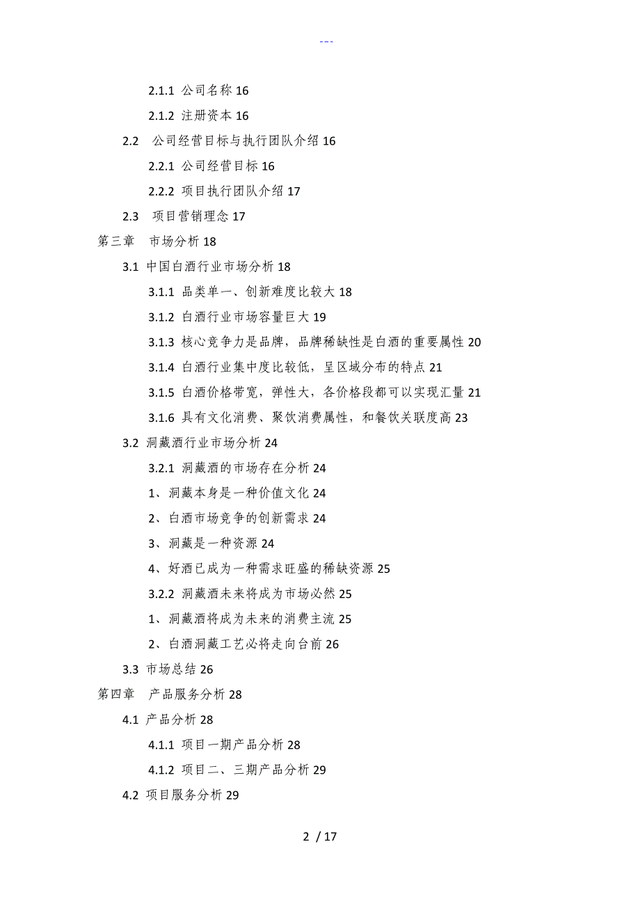 洞藏酒项目商业实施计划书_第2页