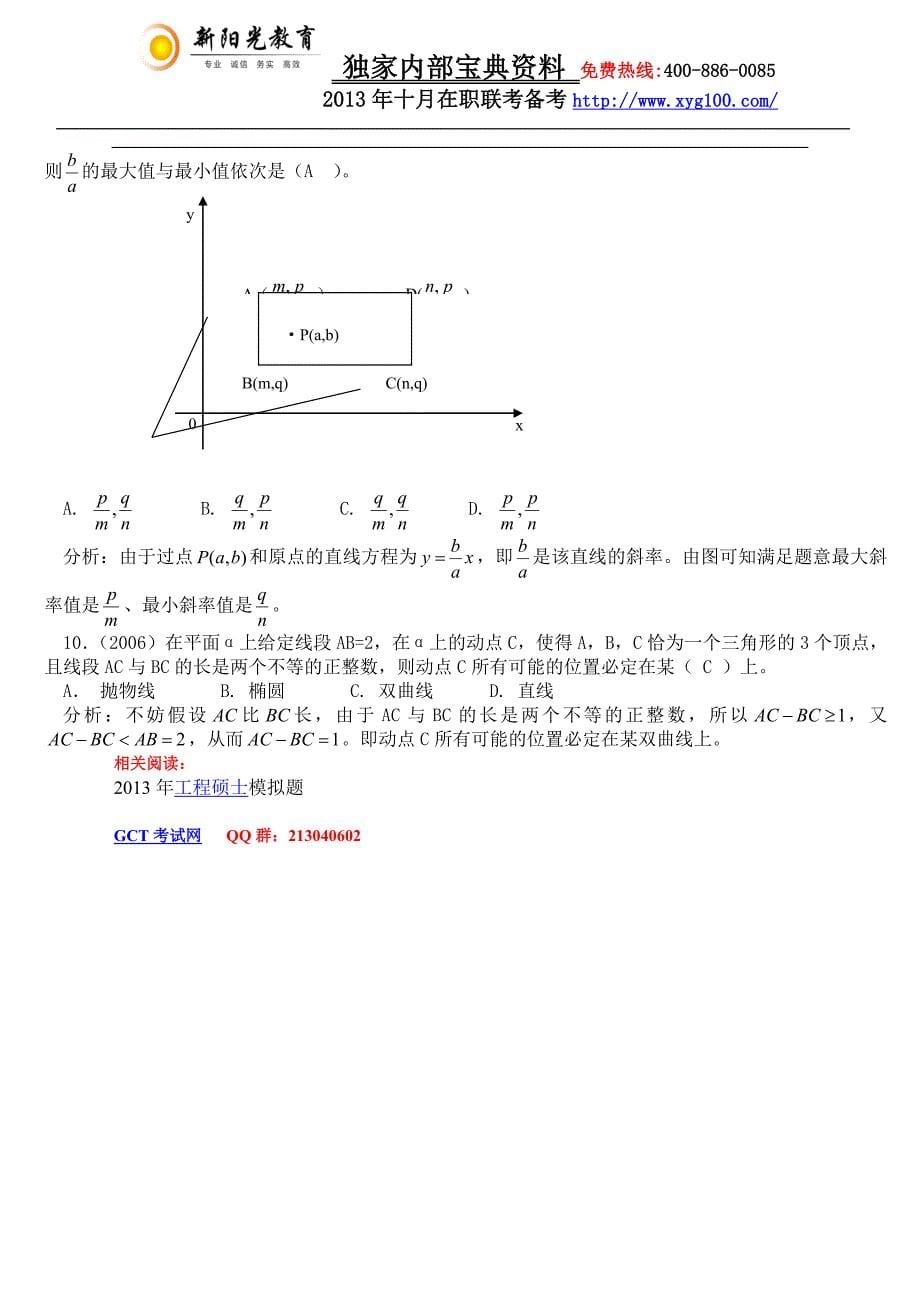 GCT数学基础练习题八_第5页