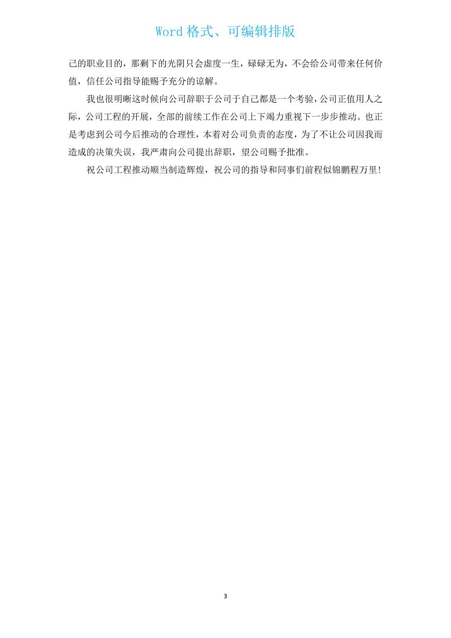 辞职报告下载（汇编3篇）.docx_第3页