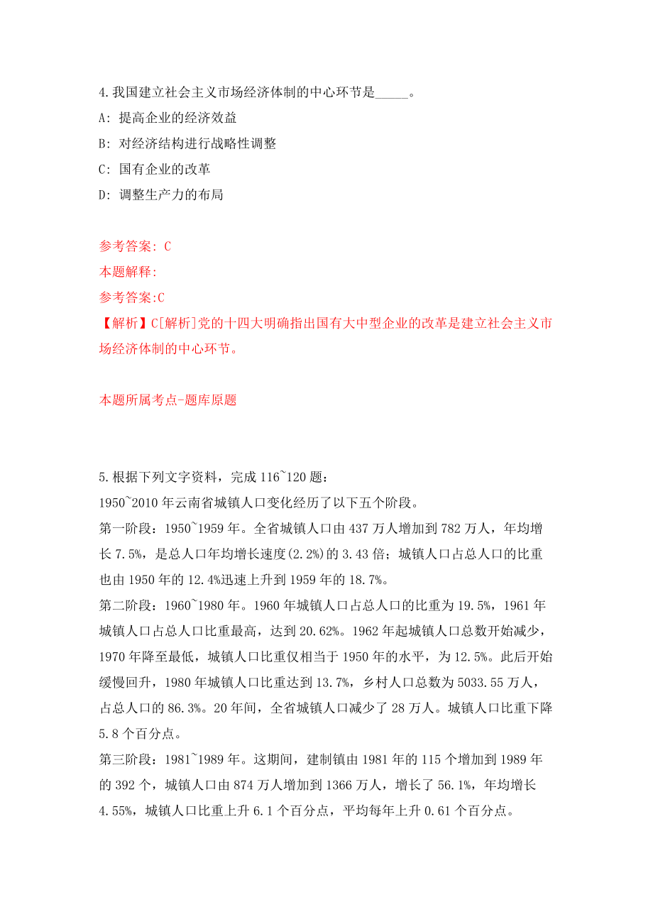 2022浙江温州市事业单位和领军企业引进录用博士、硕士和优秀本科毕业生1779人（同步测试）模拟卷（第54卷）_第3页